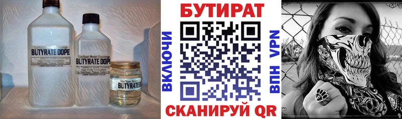 Бутират вода  OMG как войти  Сочи 