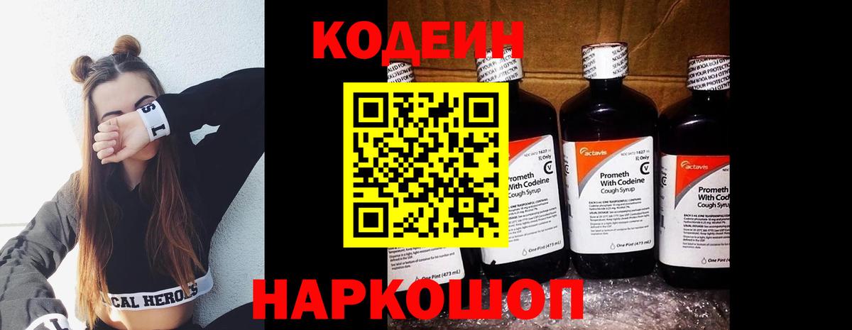 Кодеиновый сироп Lean напиток Lean (лин) Сочи