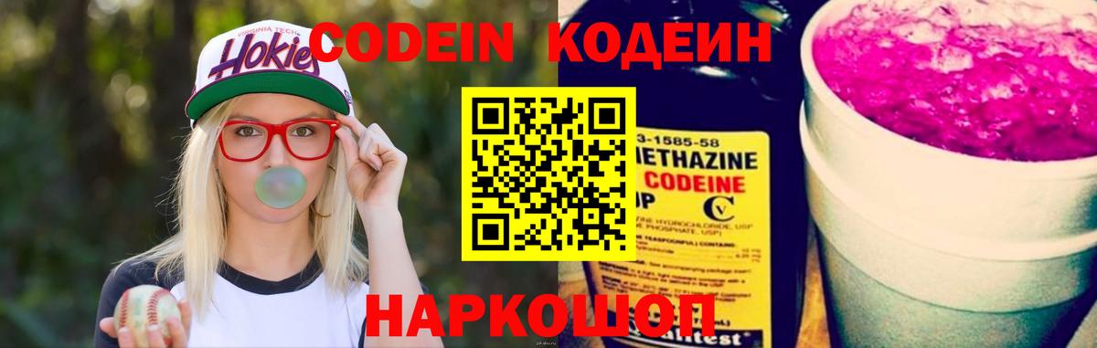 Кодеиновый сироп Lean напиток Lean (лин)  Вход с VPN  Сочи  Codein Purple Drank 
