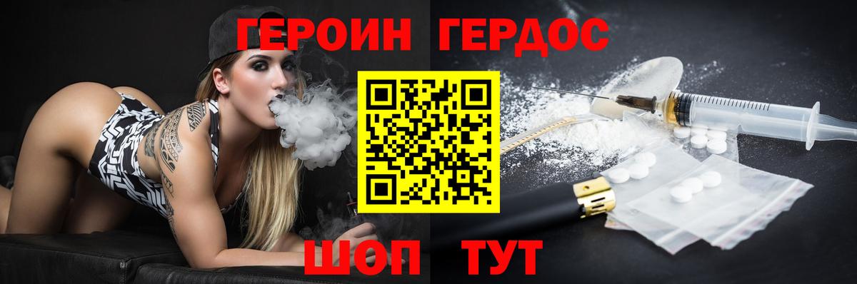 Героин хмурый Сочи
