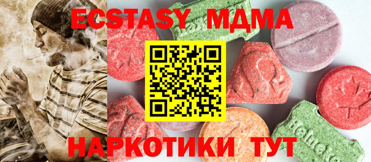 МДМА кристаллы  Вход с VPN  MDMA молли  Сочи 