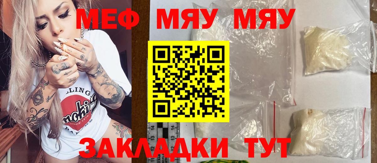 МЯУ-МЯУ мука  МЕФ мяу мяу  Сочи  Вход с VPN 