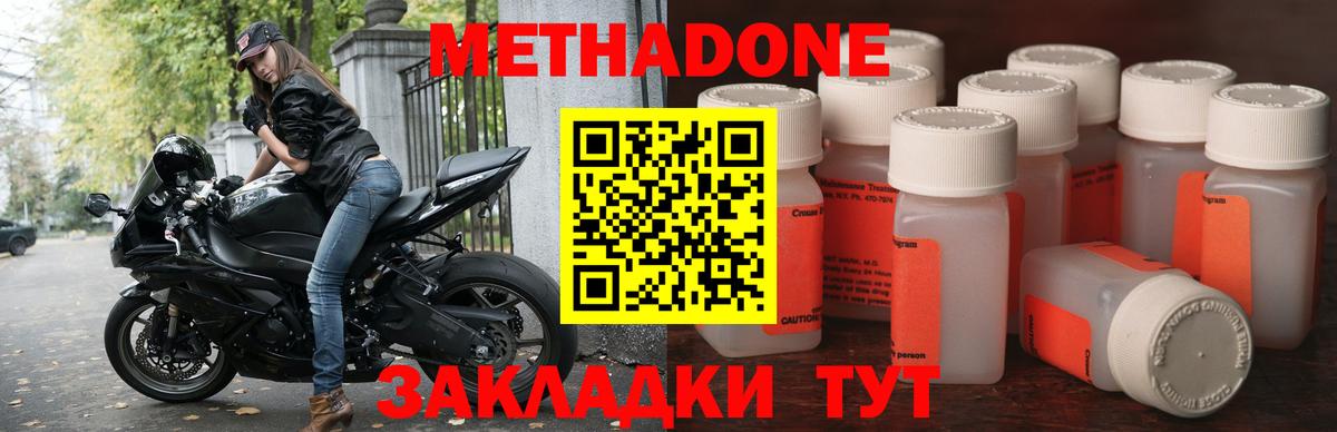 МЕТАДОН methadone  Вход с VPN  Сочи  Метадон methadone 