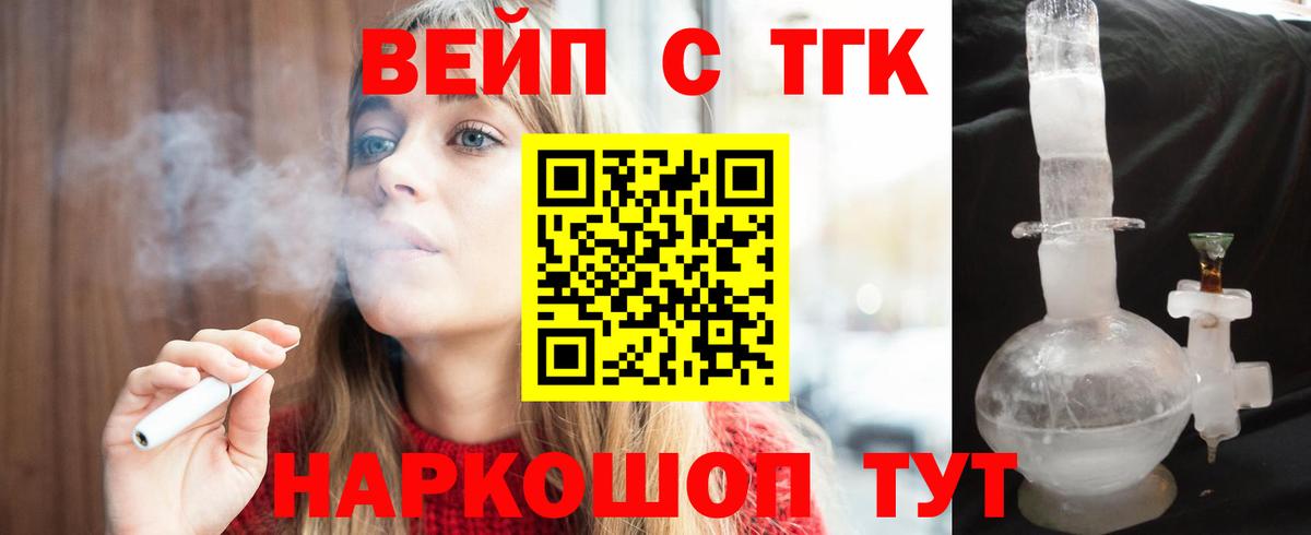 ТГК гашишное масло  ТГК жижа  купить наркотик  Вход с VPN  Сочи 